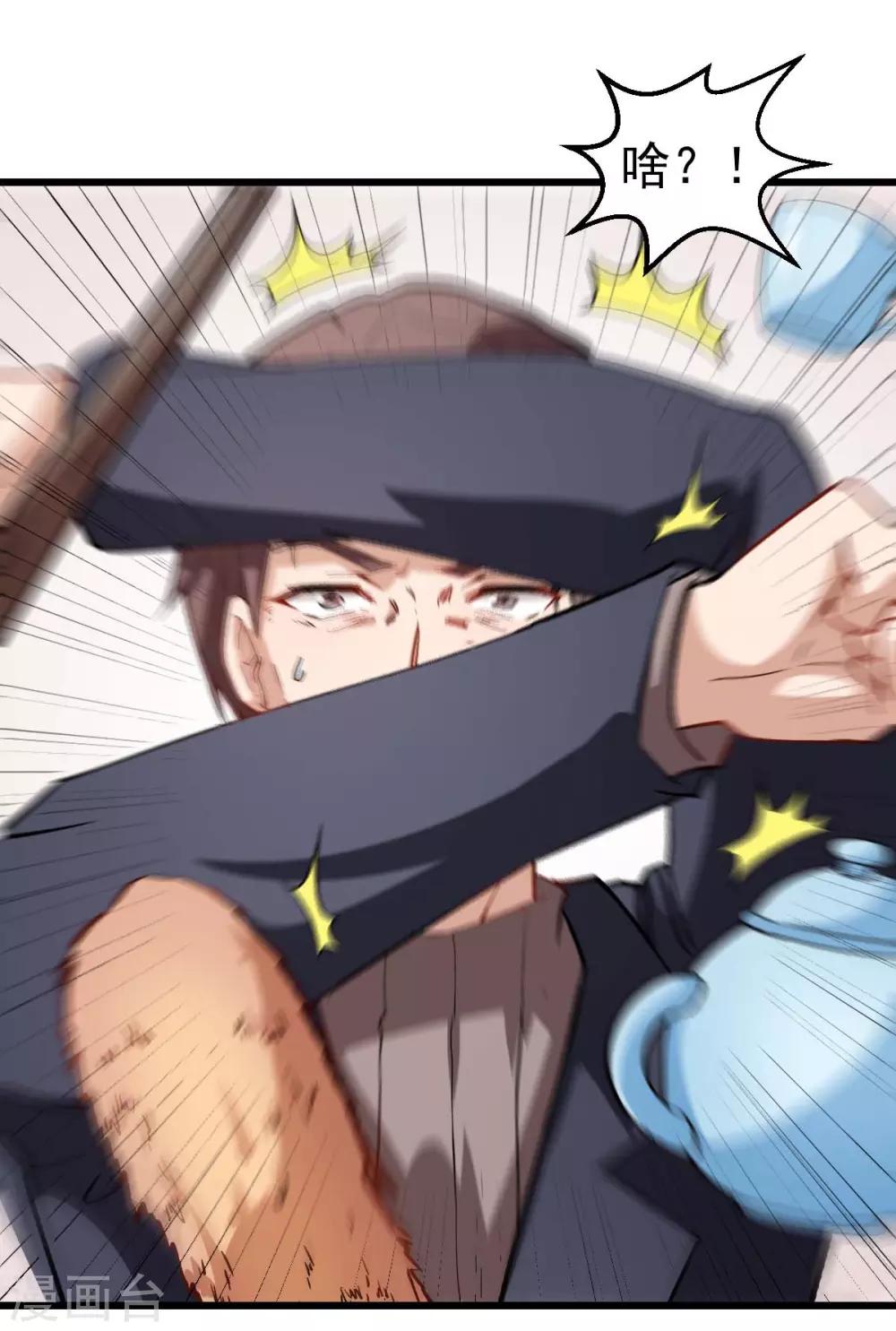 校園狂師 - 第95話 惡魔與木乃伊 - 4