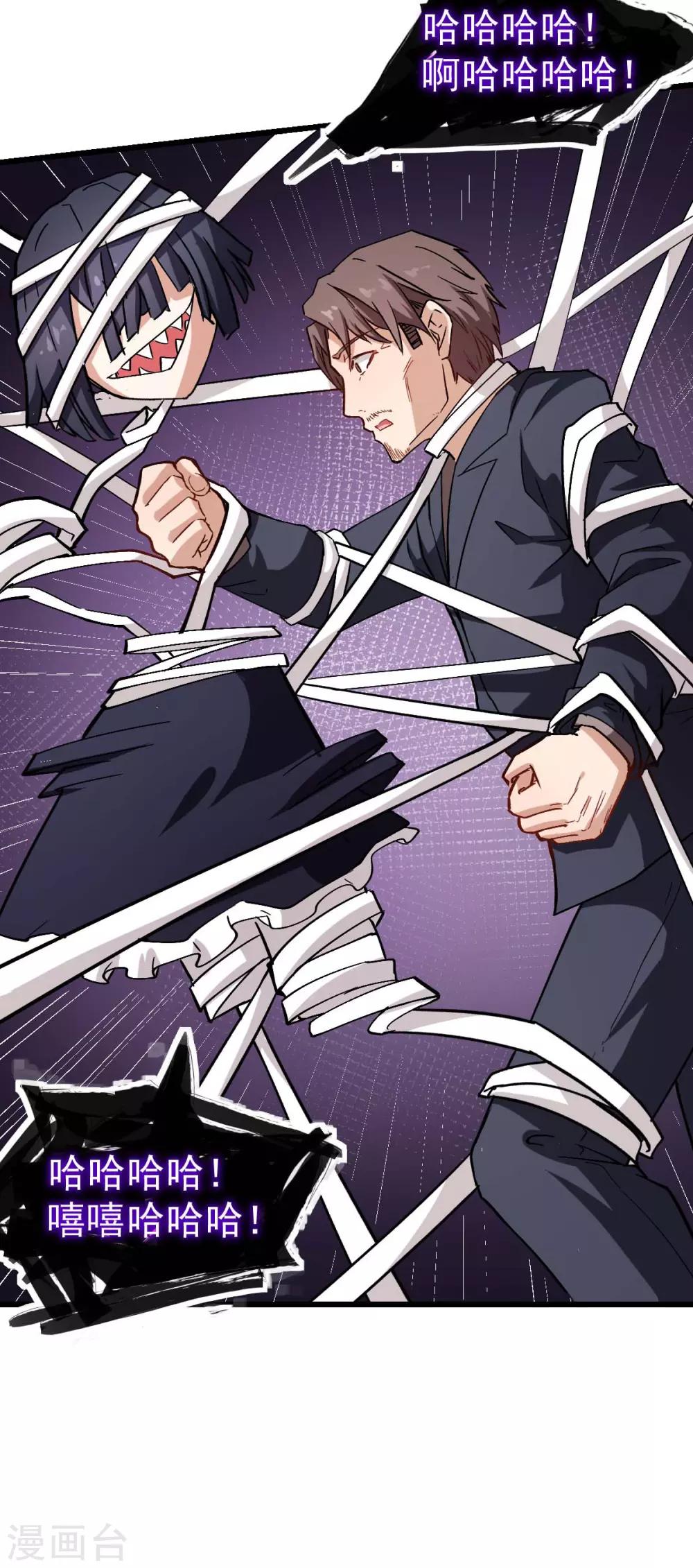 校園狂師 - 第95話 惡魔與木乃伊 - 7