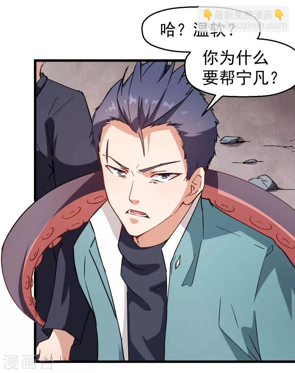 校園狂師 - 第95話 惡魔與木乃伊 - 3