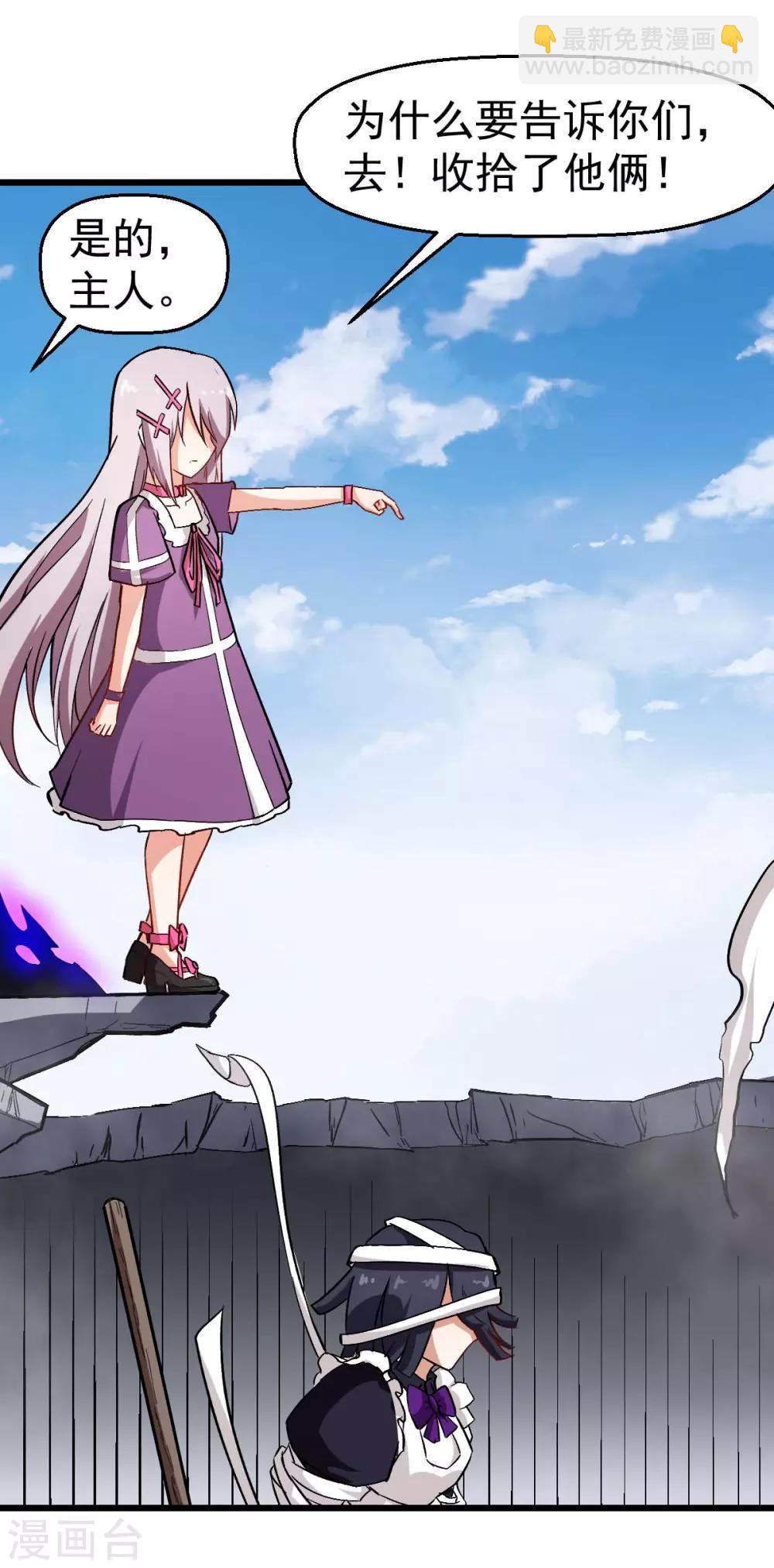 校園狂師 - 第95話 惡魔與木乃伊 - 6