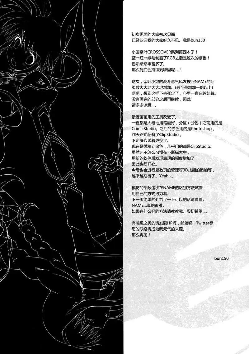 小圓奈葉CROSSOVER - 第04回 - 1