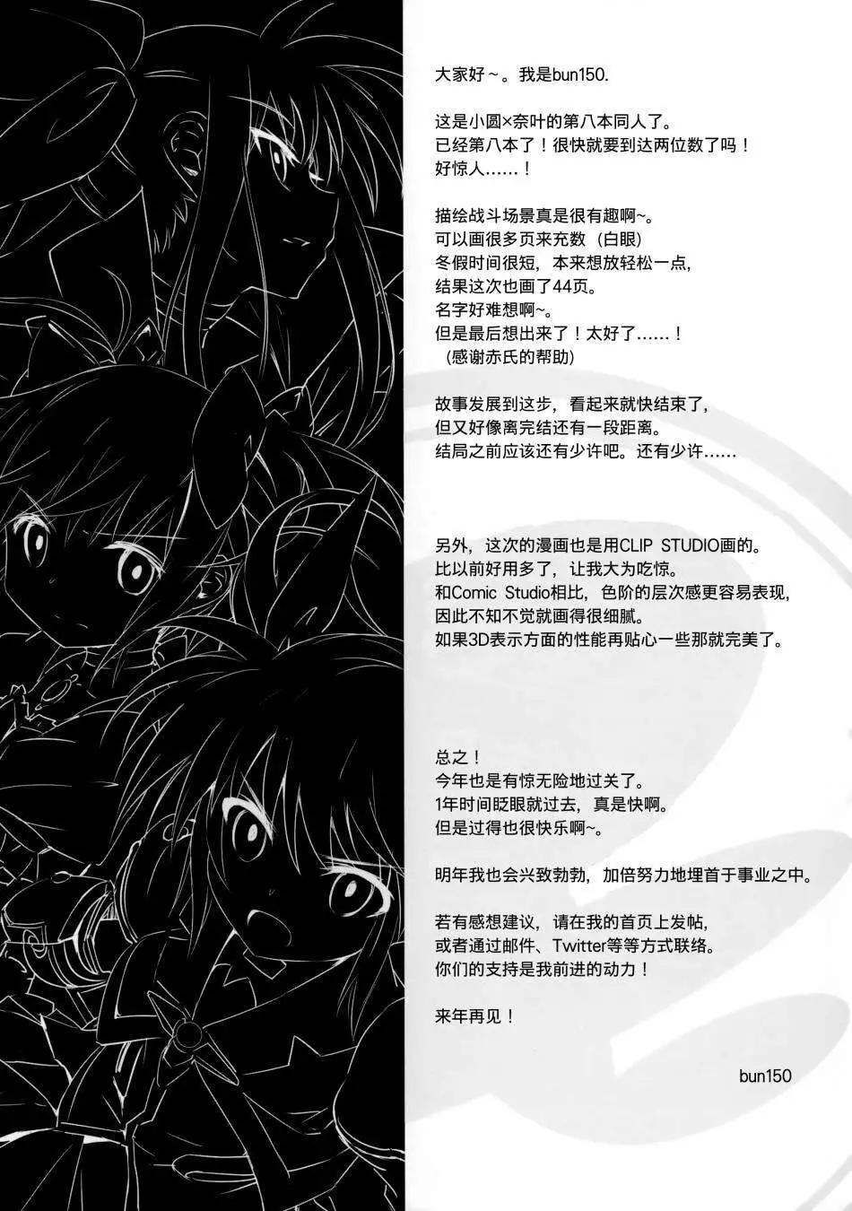 小圓奈葉CROSSOVER - 第08回 - 6