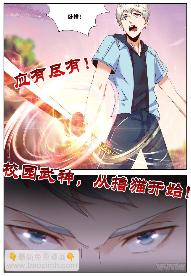 预告 成神套餐 撸猫就送-第1话