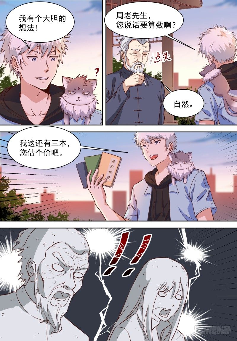 第13话 比咸鱼高级的梦想-第15话