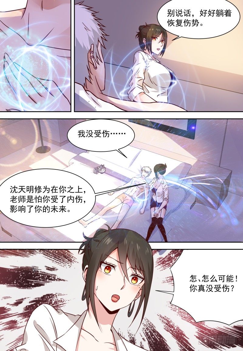 第15话 拍卖会低调点-第17话