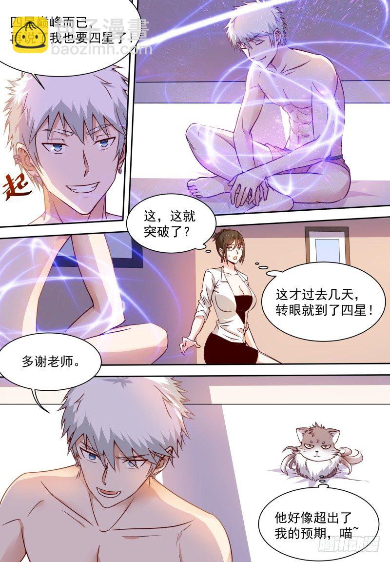 第15话 拍卖会低调点-第17话