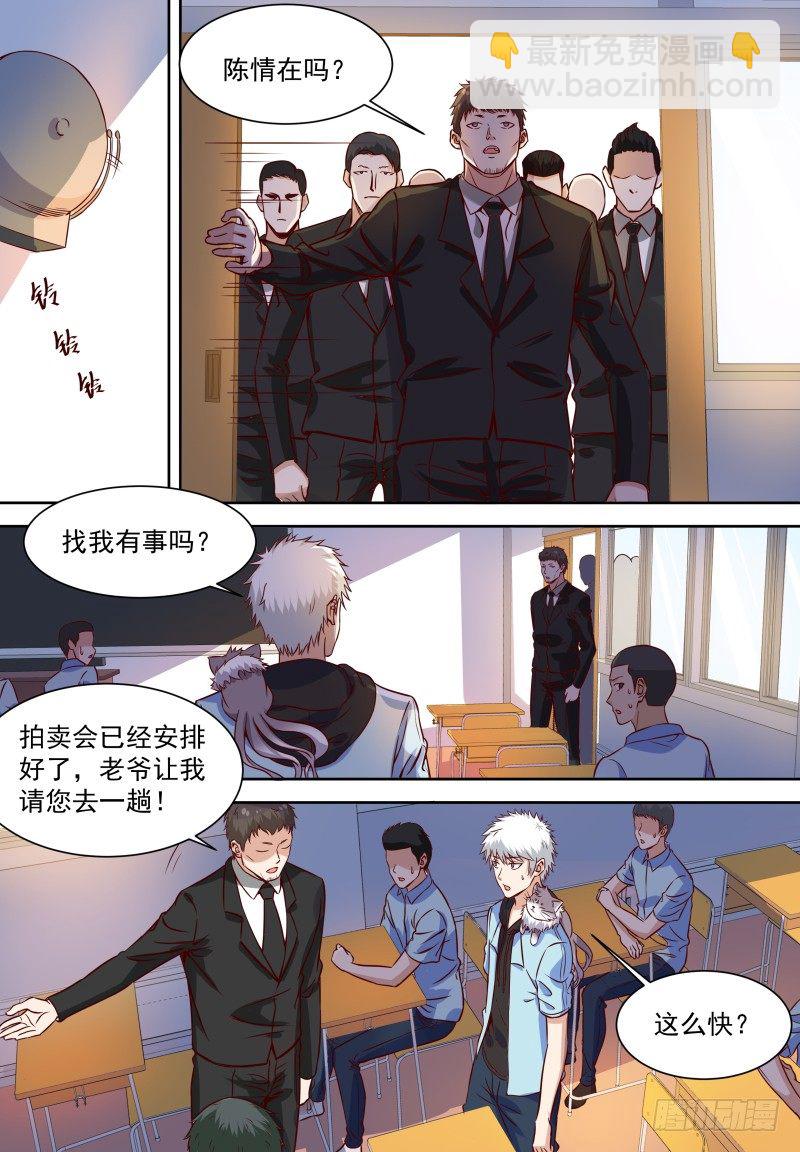 第15话 拍卖会低调点-第17话