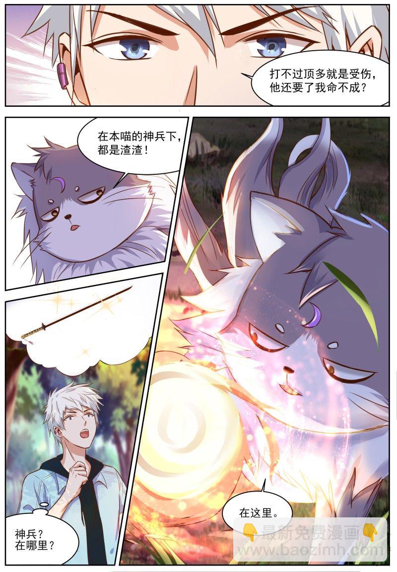 第2话 神兵下都是渣渣-第3话