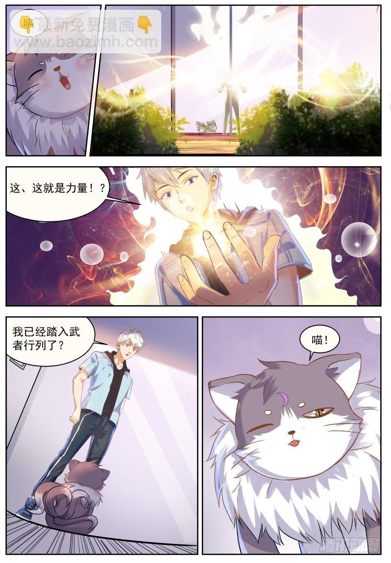 第2话 神兵下都是渣渣-第3话