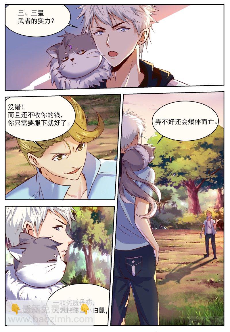 第2话 神兵下都是渣渣-第3话