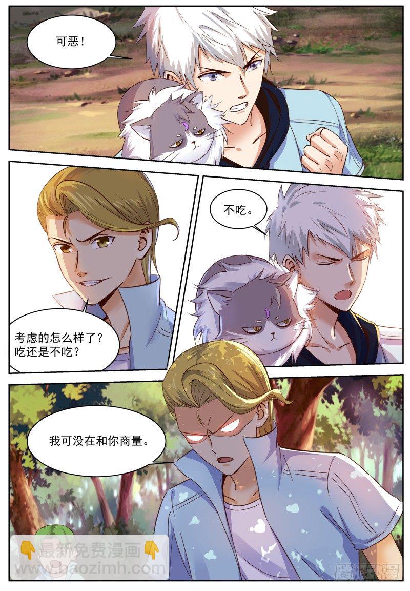 第2话 神兵下都是渣渣-第3话