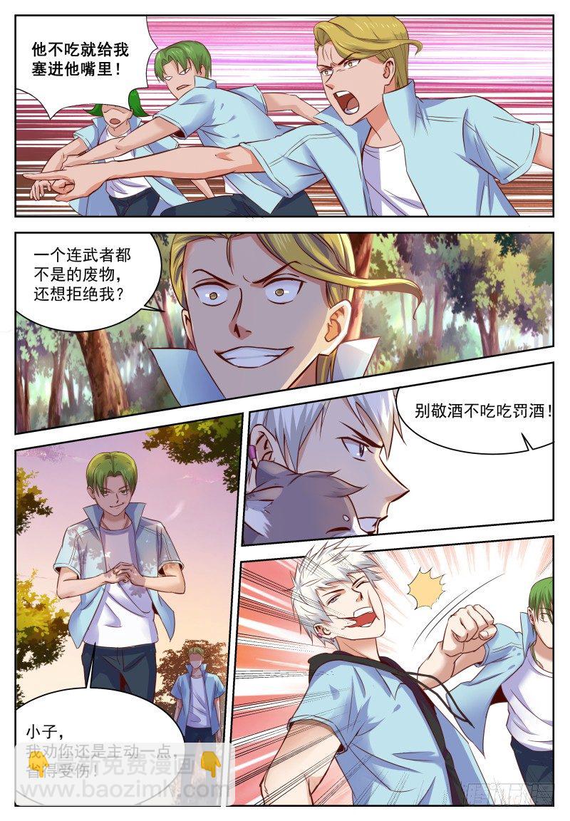 第2话 神兵下都是渣渣-第3话