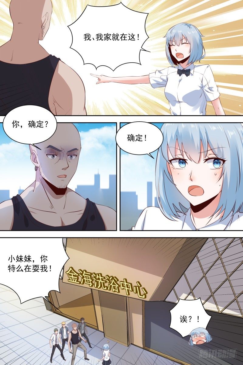 第21话 哥不差钱！-第23话