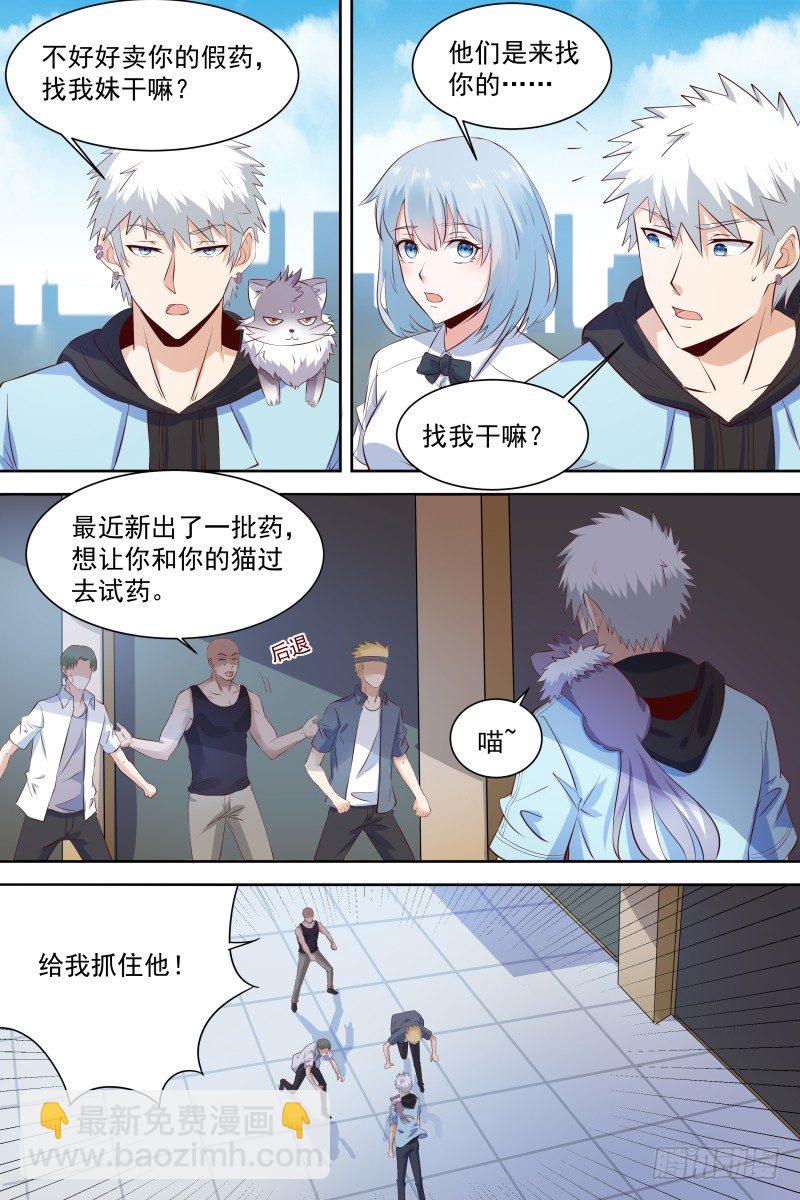 第21话 哥不差钱！-第23话