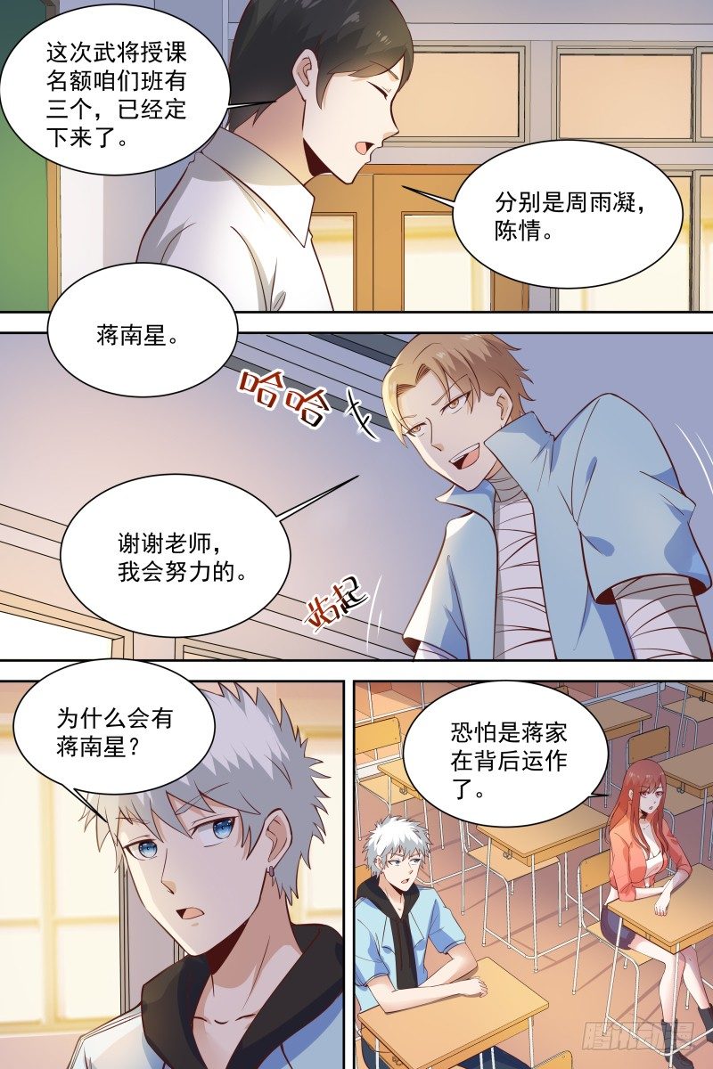 第25话 这，只是意外-第27话