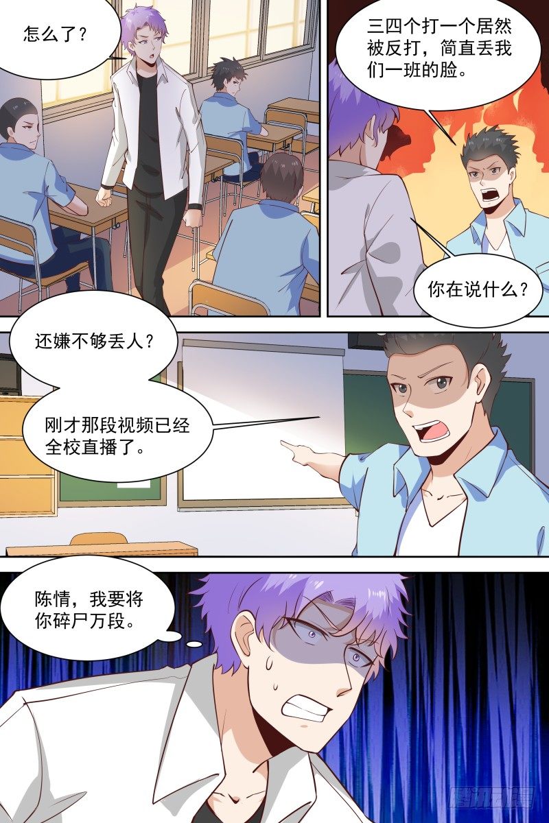 第25话 这，只是意外-第27话