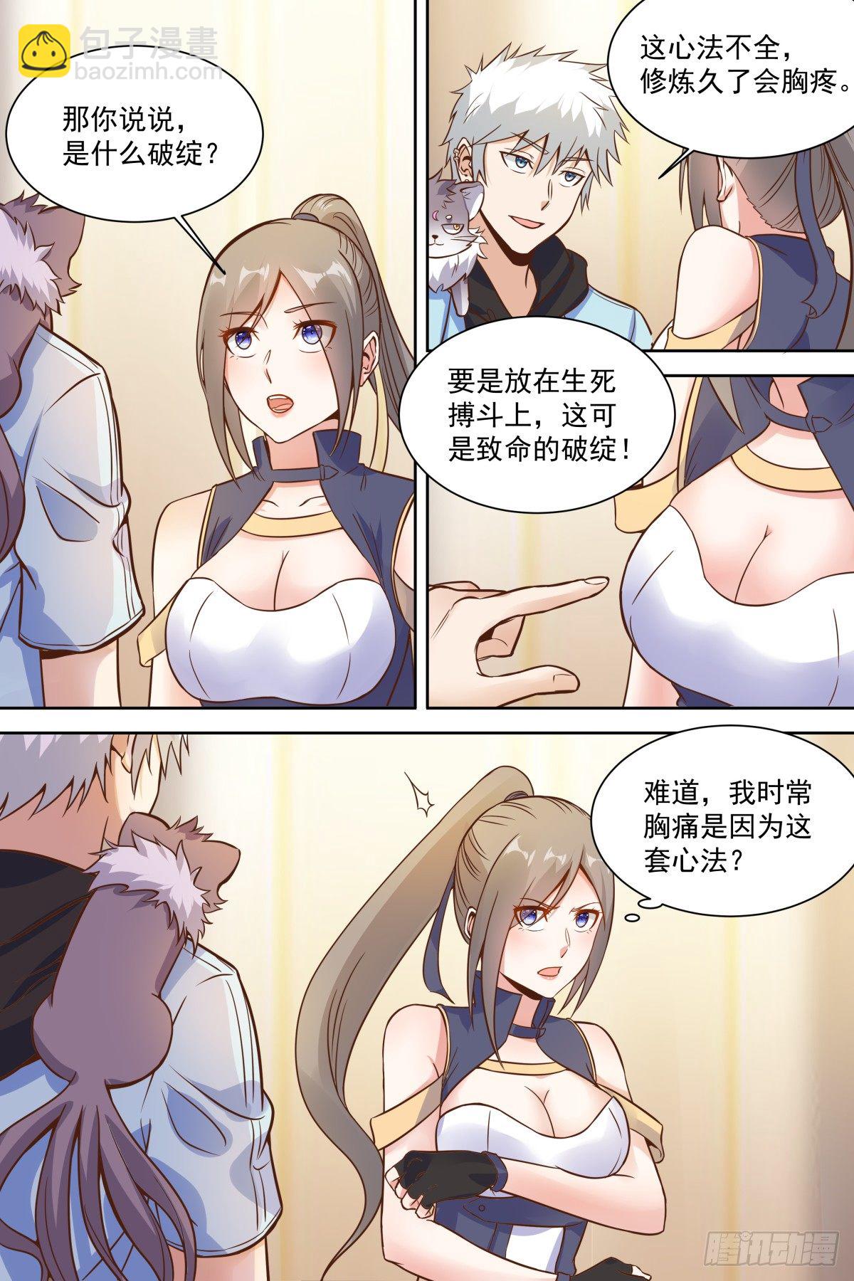 第27话 你是不是胸痛？-第29话