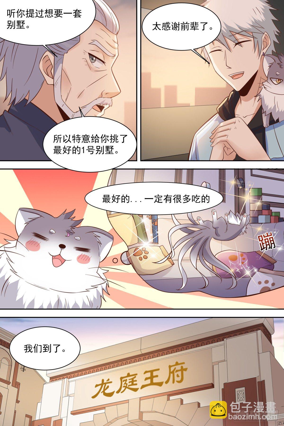 第31话 龙庭王府-第33话