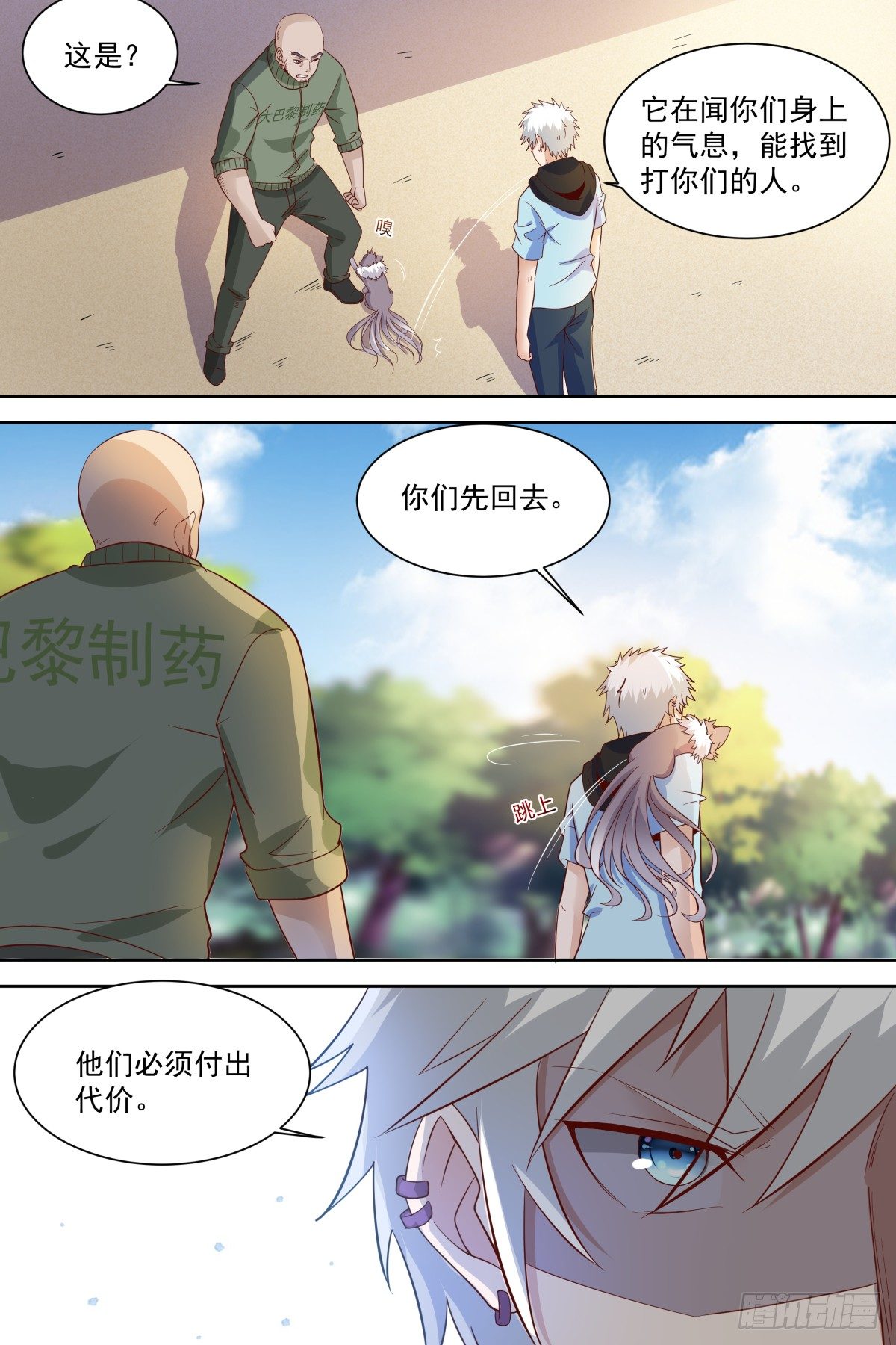 第33话 付出代价！-第35话