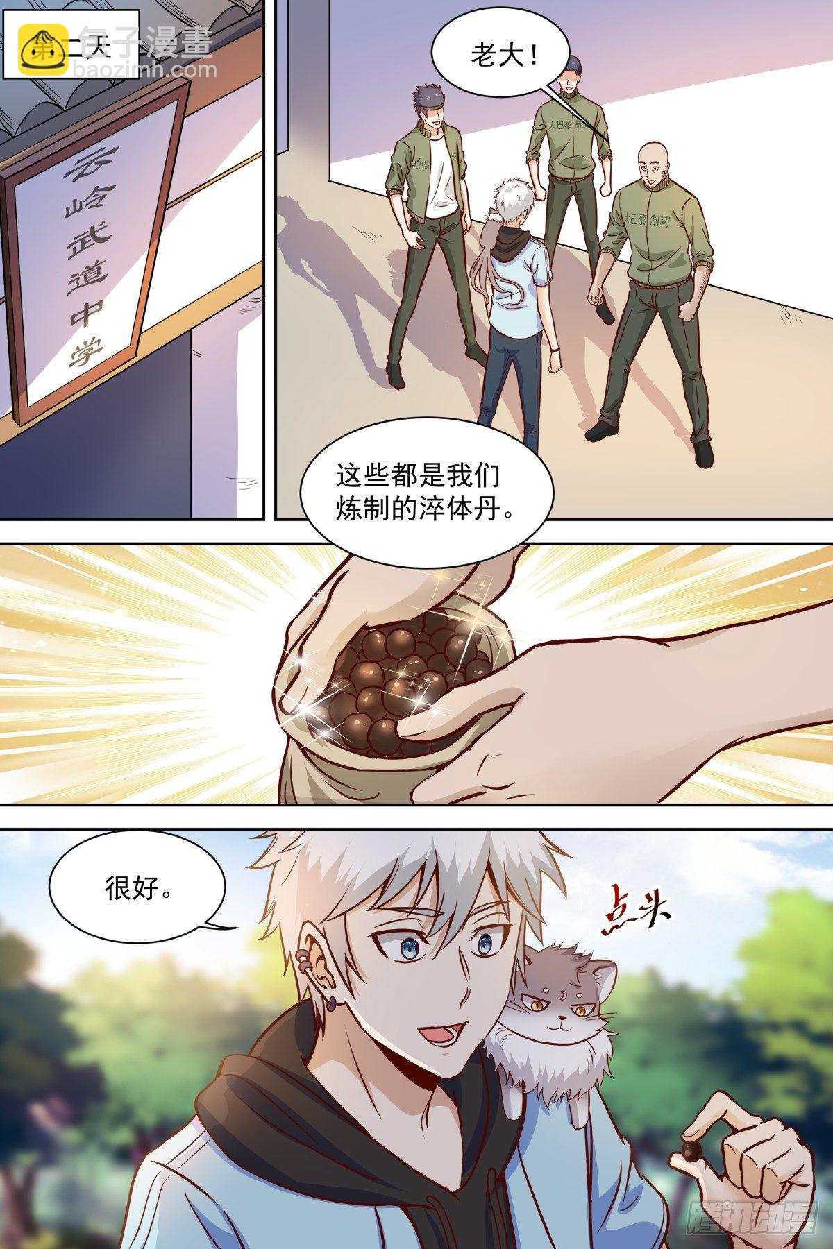 第33话 付出代价！-第35话