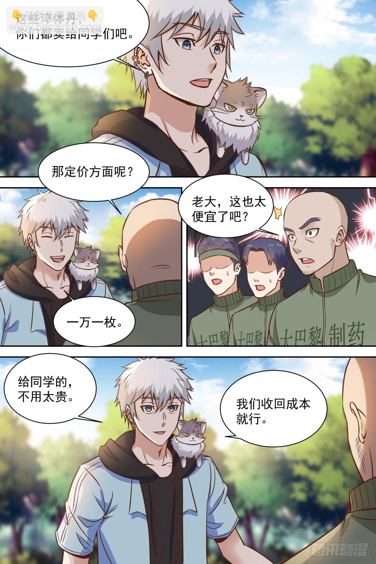 第33话 付出代价！-第35话