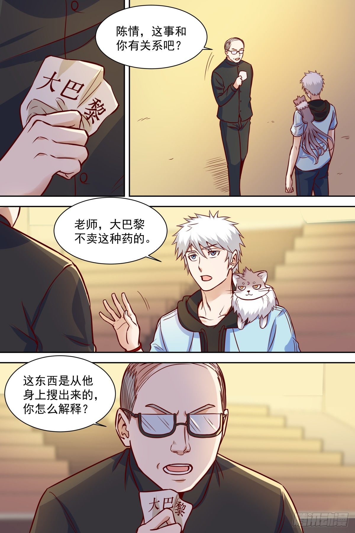 第37话 调查大巴黎-第39话