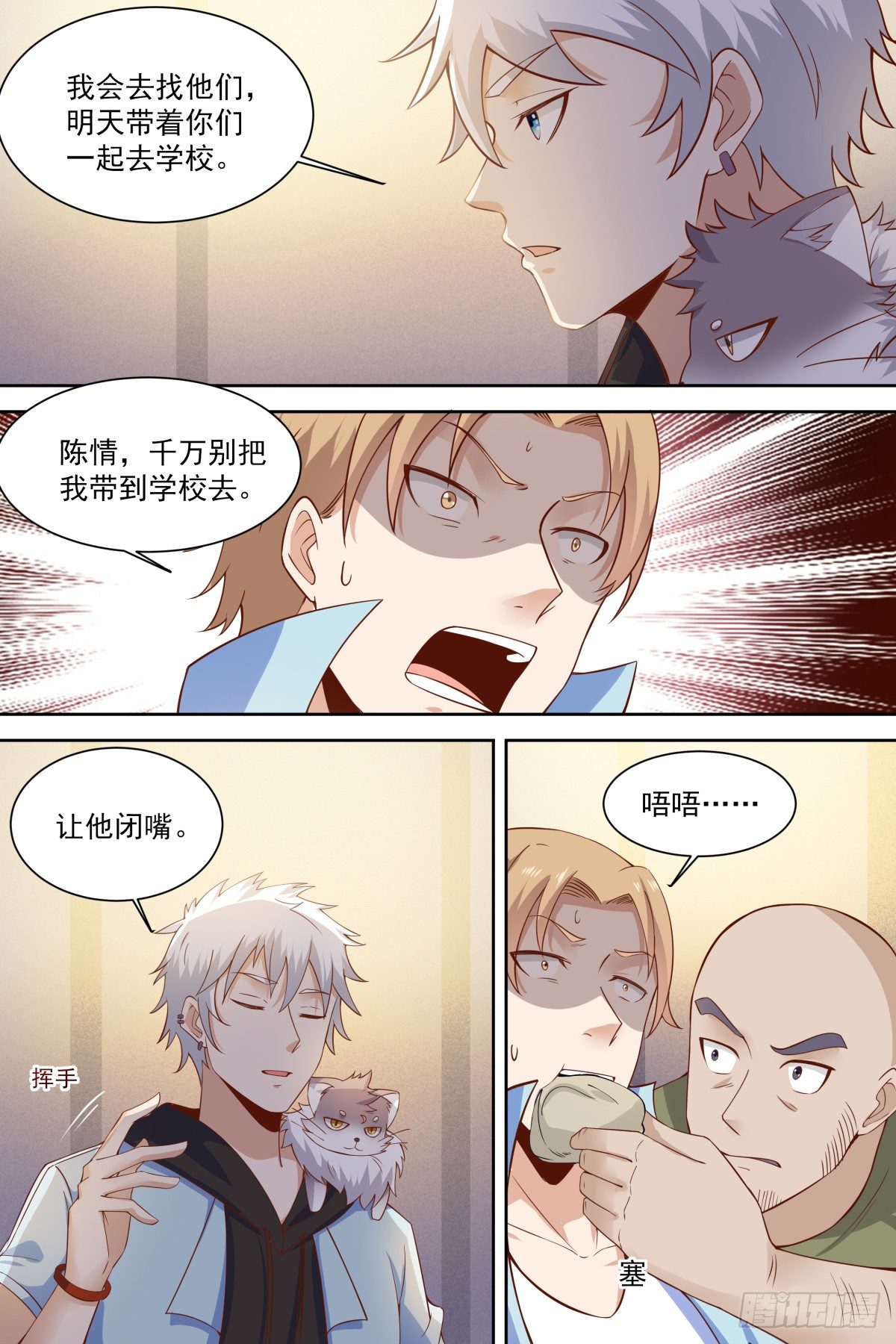 第39话 让他闭嘴-第41话