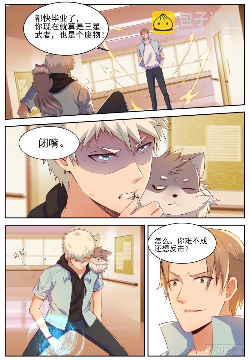 第6话 喵哥，帮我装逼(上）-第7话