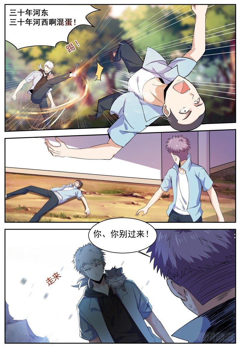 第8话 大型虐猫现场-第9话