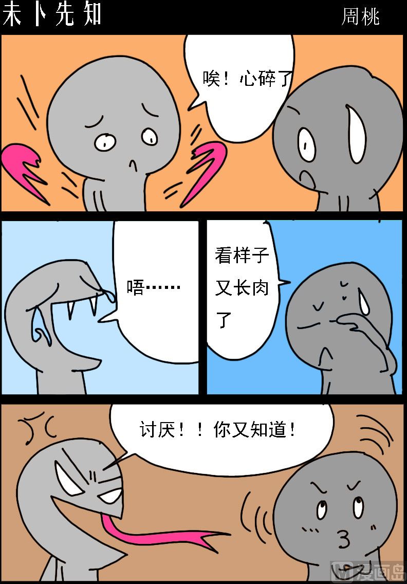 第029话 未卜先知-第29话