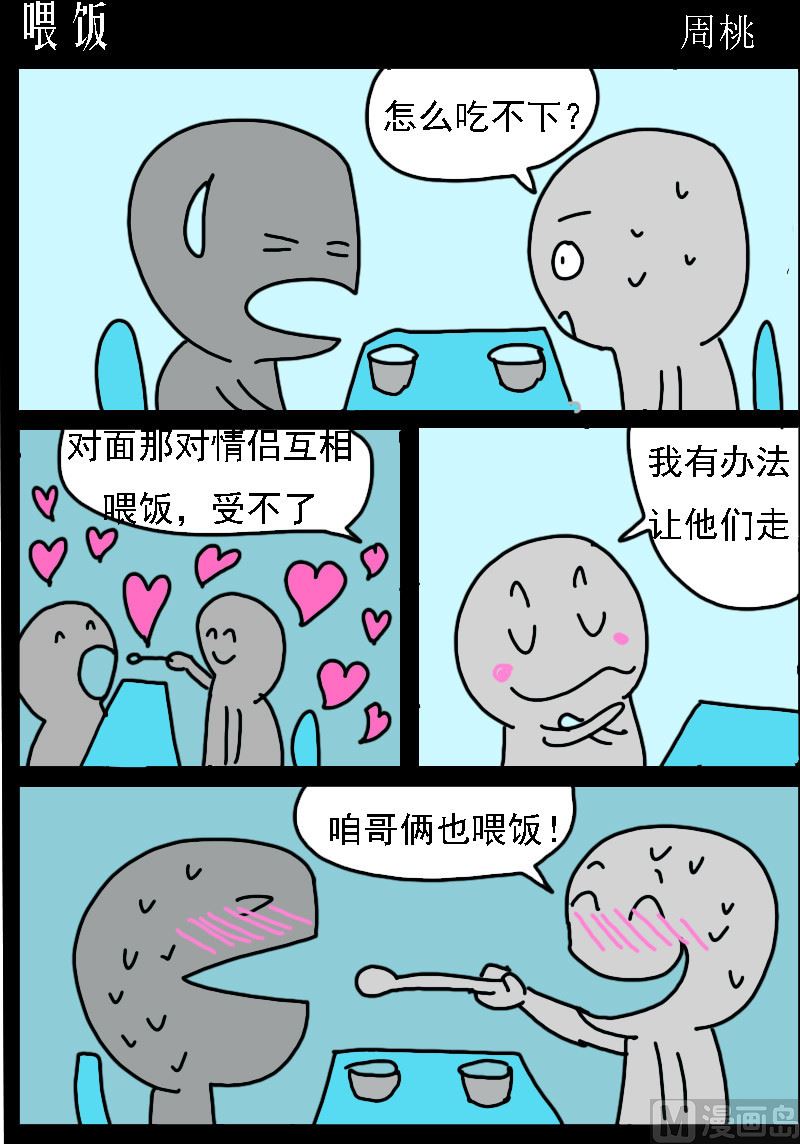 第031话 喂饭-第31话