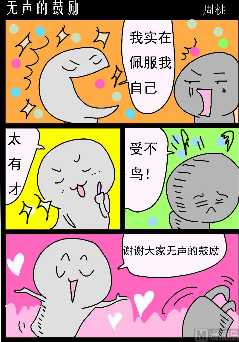 第037话 无声的鼓励-第37话