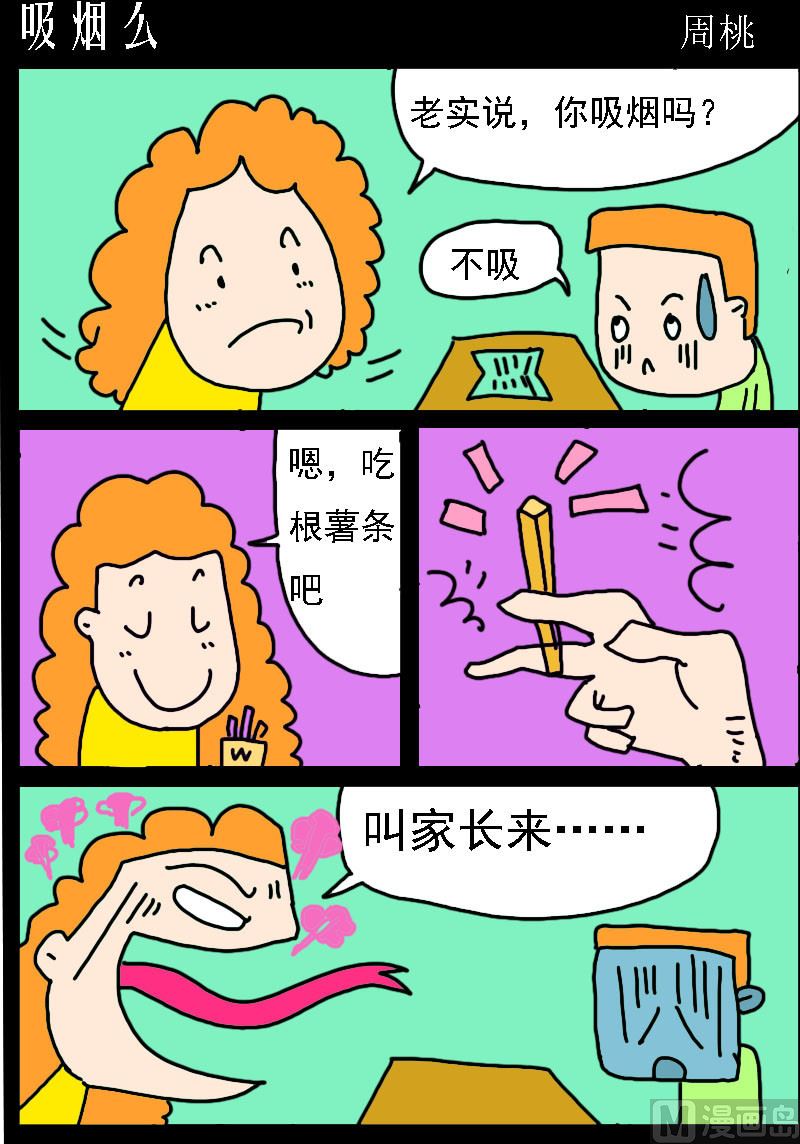 第039话 吸烟么-第39话