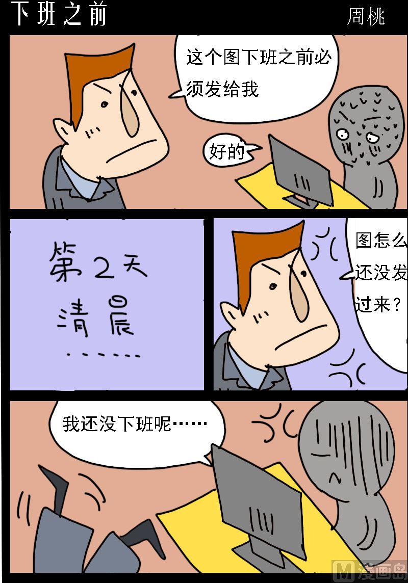 第045话 下班之前-第45话