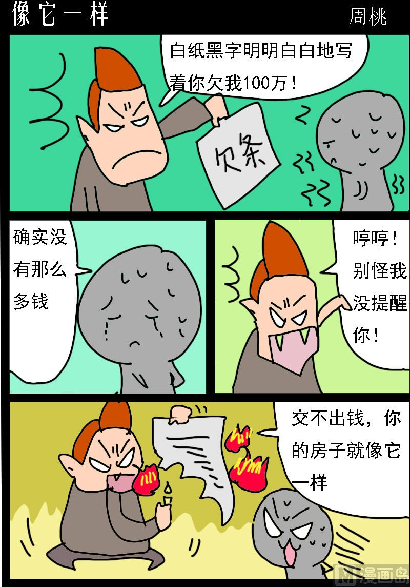 第049话 像它一样-第49话