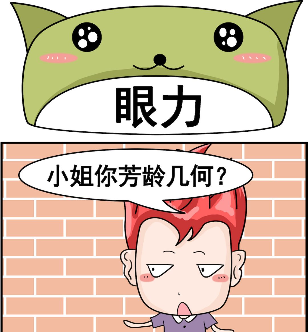 第057话 眼力-第57话