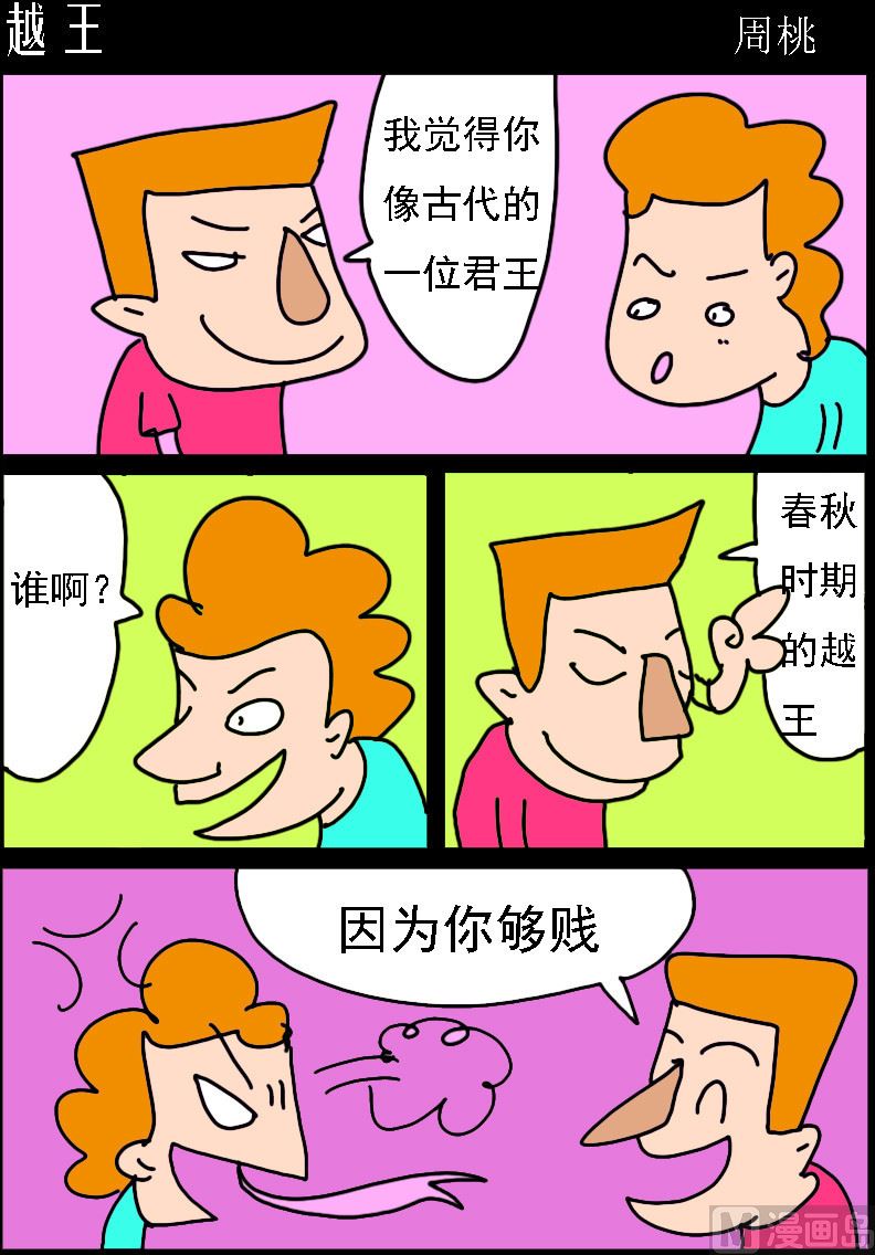 第067话 越王-第67话