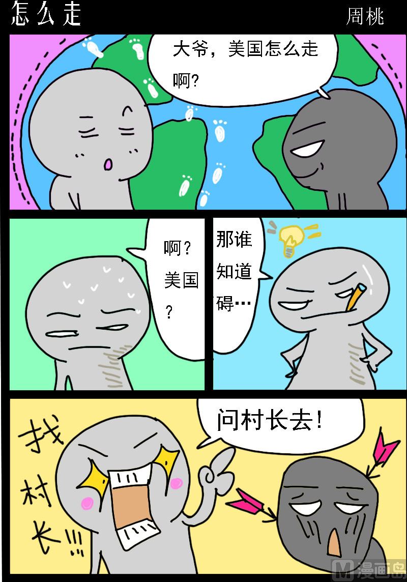 第073话 怎么走-第73话