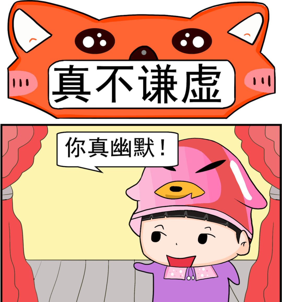 第081话 真不谦虚-第81话