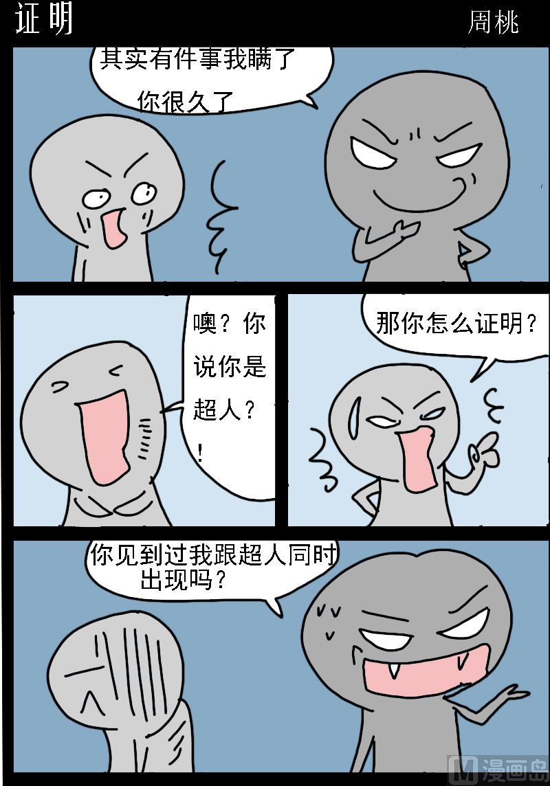 第083话 证明-第83话