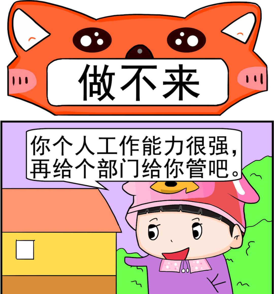 第099话 做不来-第99话