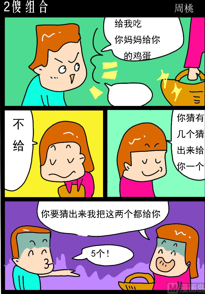 第001话 2傻组合-第1话