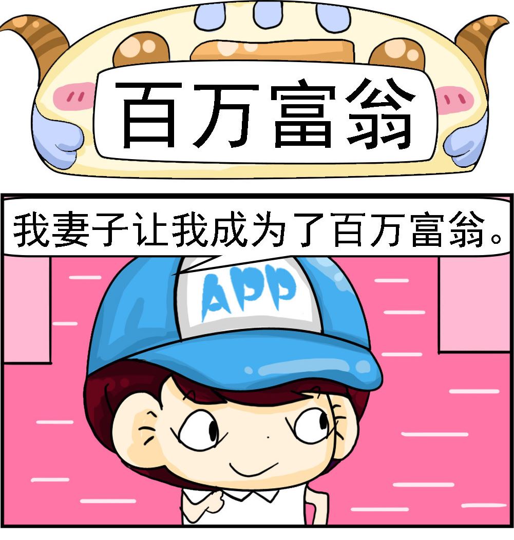 第011话 百万富翁-第11话