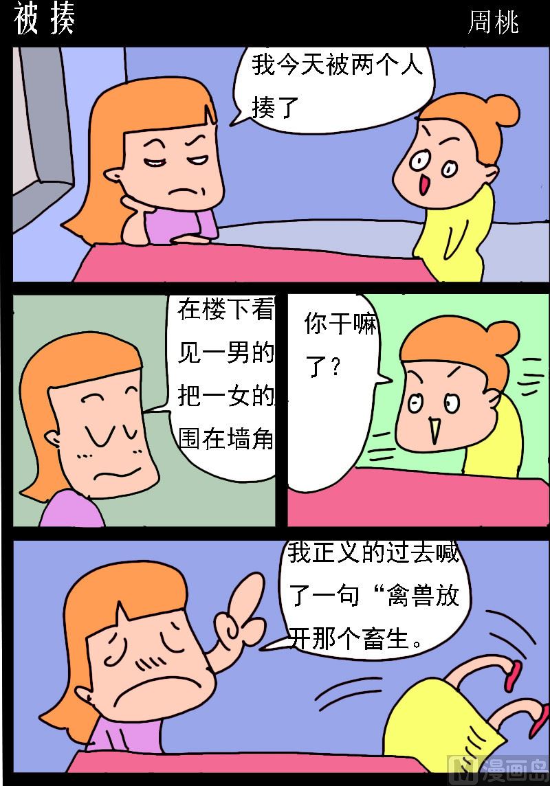 第017话 被揍-第17话