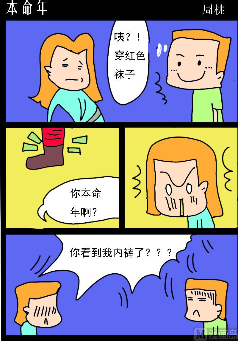 第019话 本命年-第19话