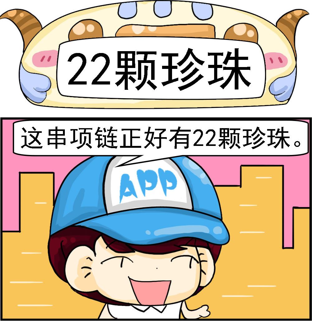 第003话 22颗珍珠-第3话