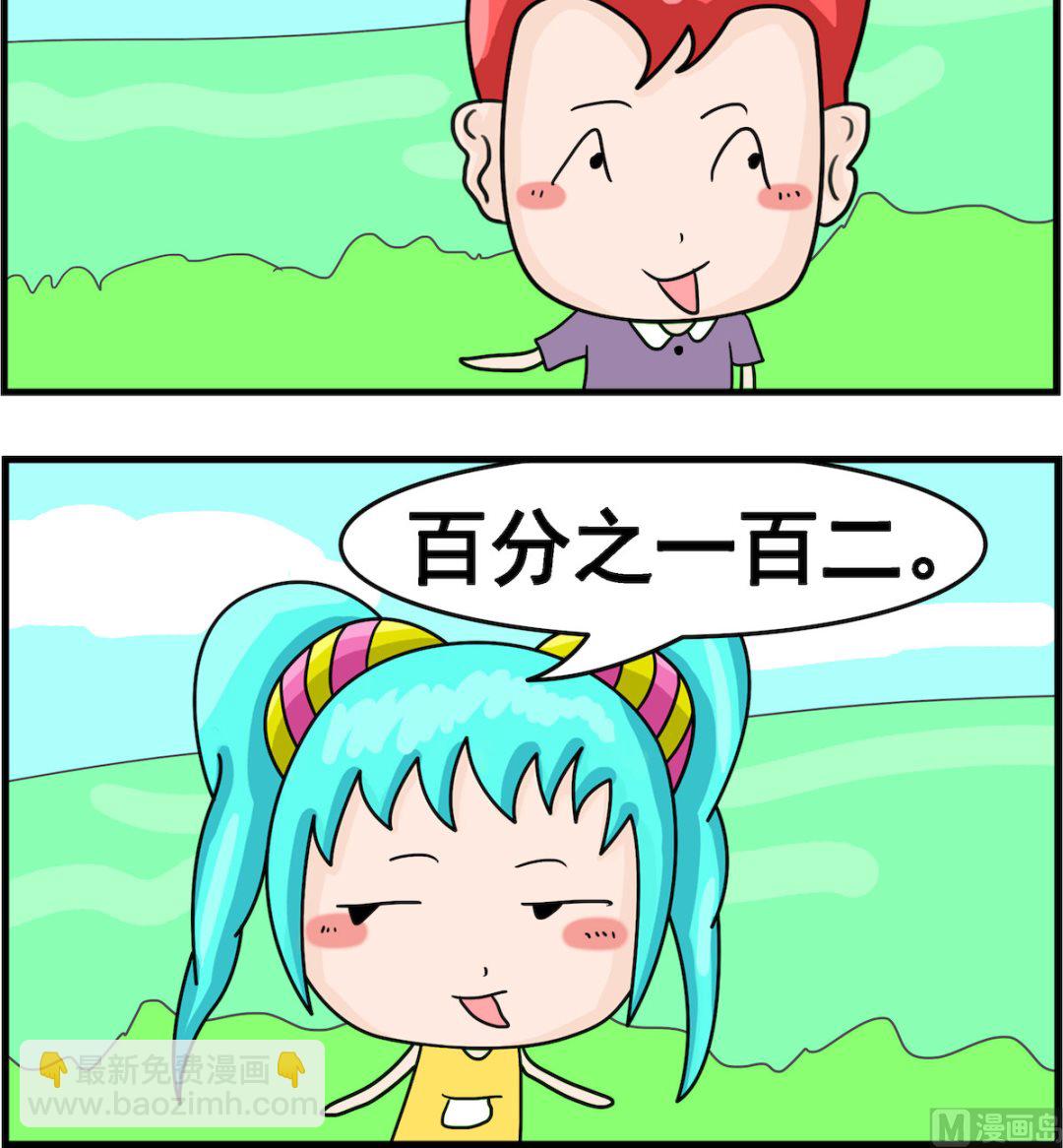 第021话 比例-第21话