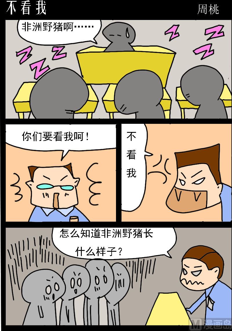 第029话 不看我-第29话