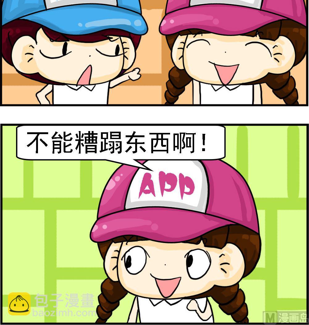 第031话 不能糟蹋-第31话