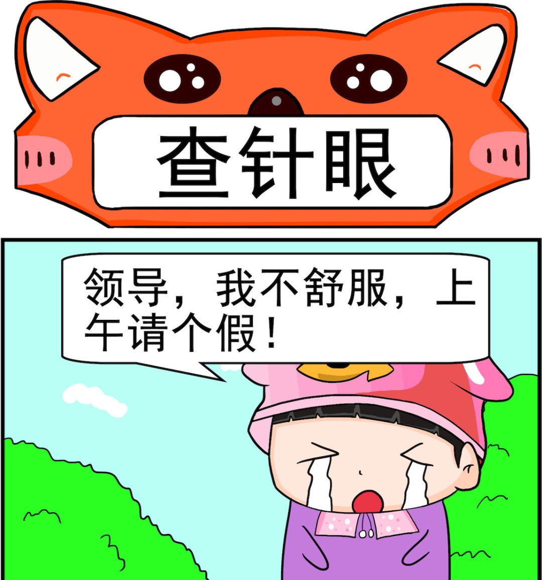 第037话 查针眼-第37话